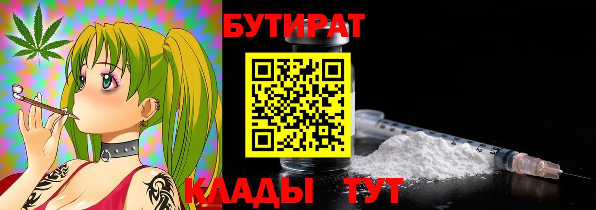 Ишим  Бутират оксибутират  Бутират  Вход с VPN 
