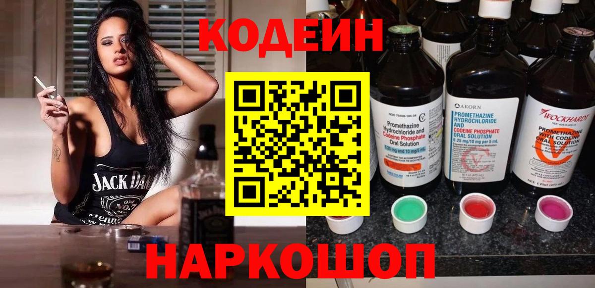 Ишим  Codein Purple Drank  Вход с VPN 