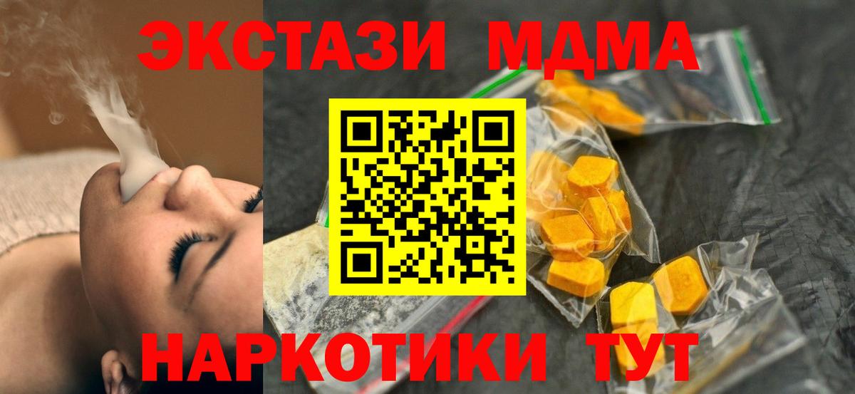 Ишим  MDMA кристаллы  Вход с VPN  MDMA Molly 