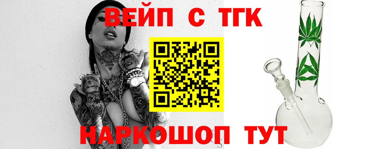 Дистиллят ТГК вейп Ишим